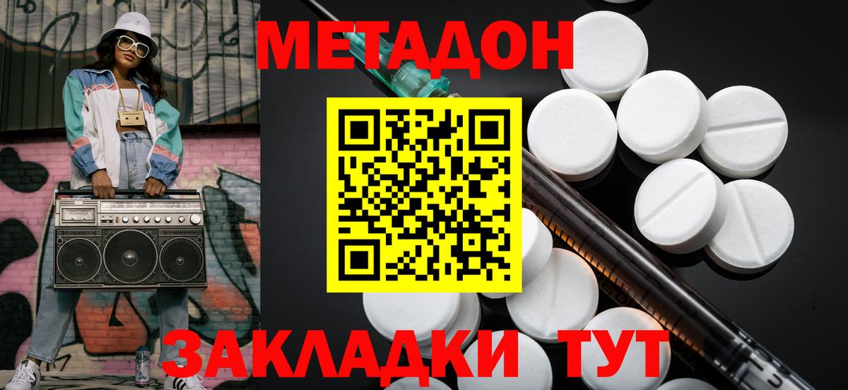 Метадон methadone  МЕТАДОН кристалл  Вход с VPN  Каспийск 